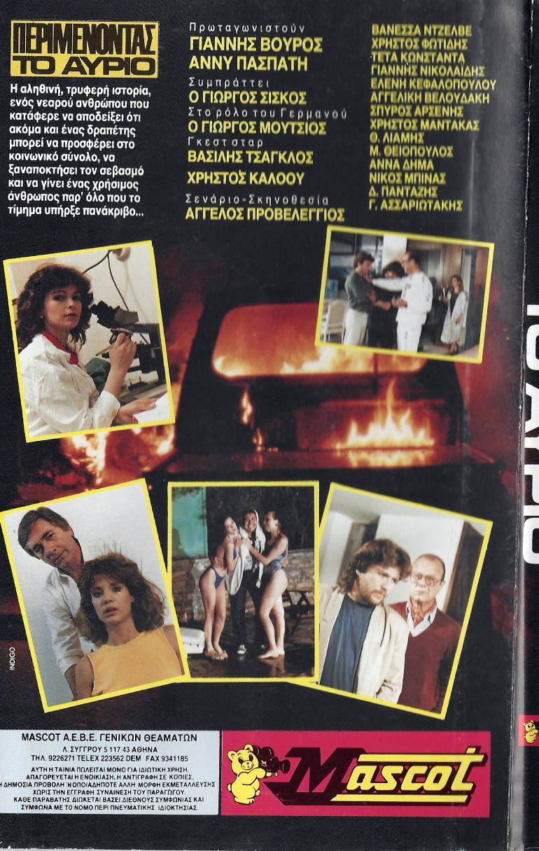 Back cover of Περιμένοντας το αύριο